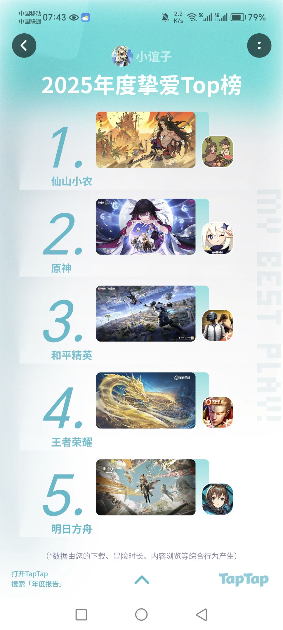 仙山小农真爱粉 3