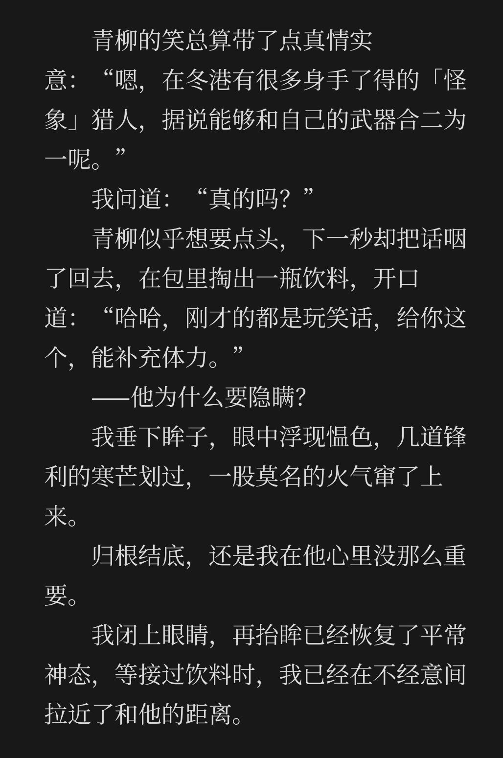 谎言不诚恳，爱与恨也不纯粹 2