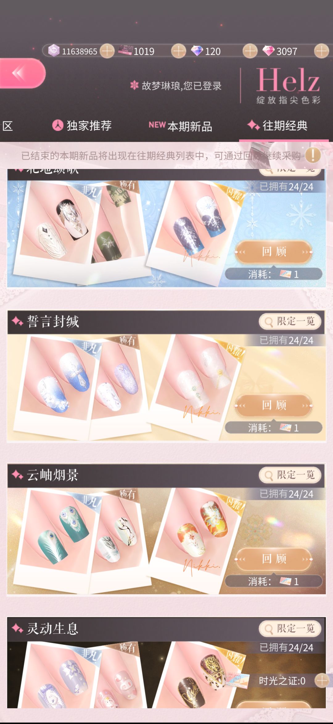 记录美甲全收集 2