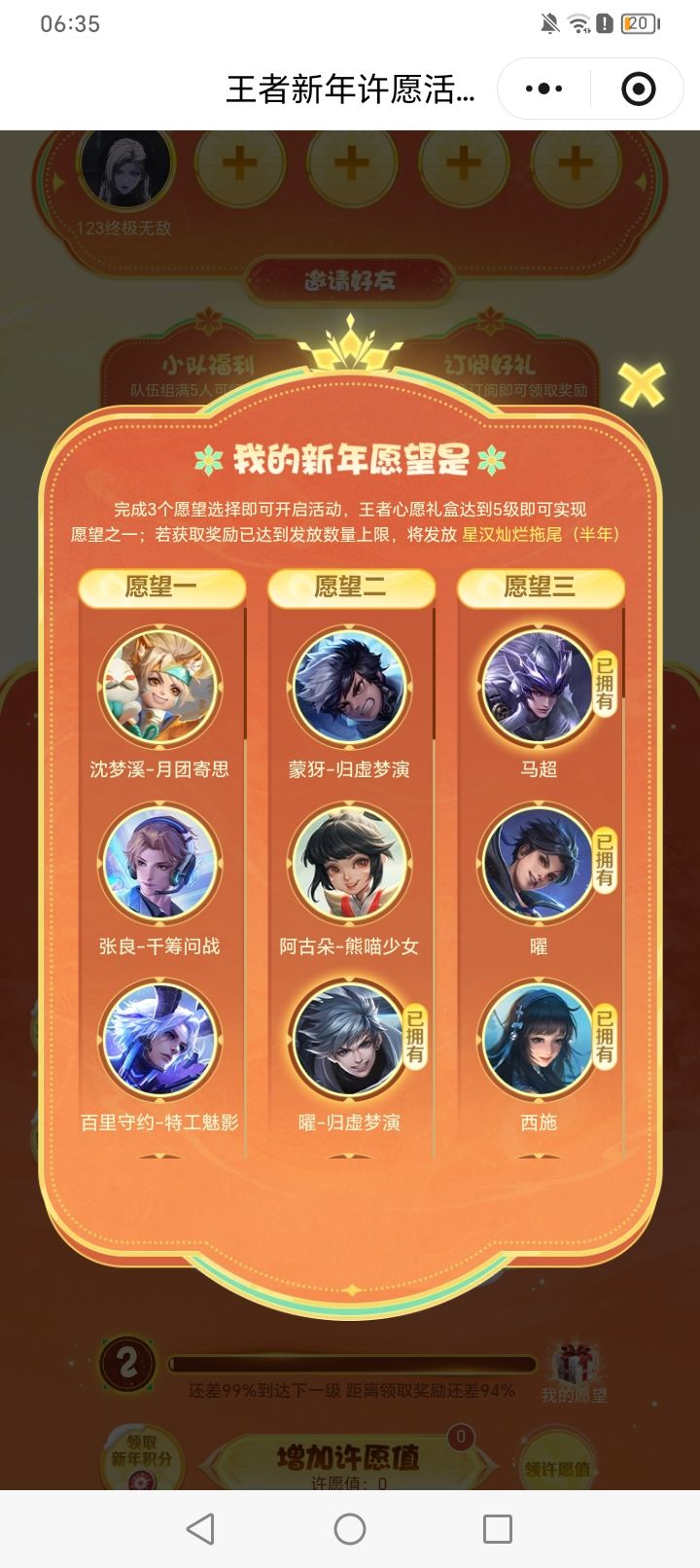 微信许愿组队来人 2