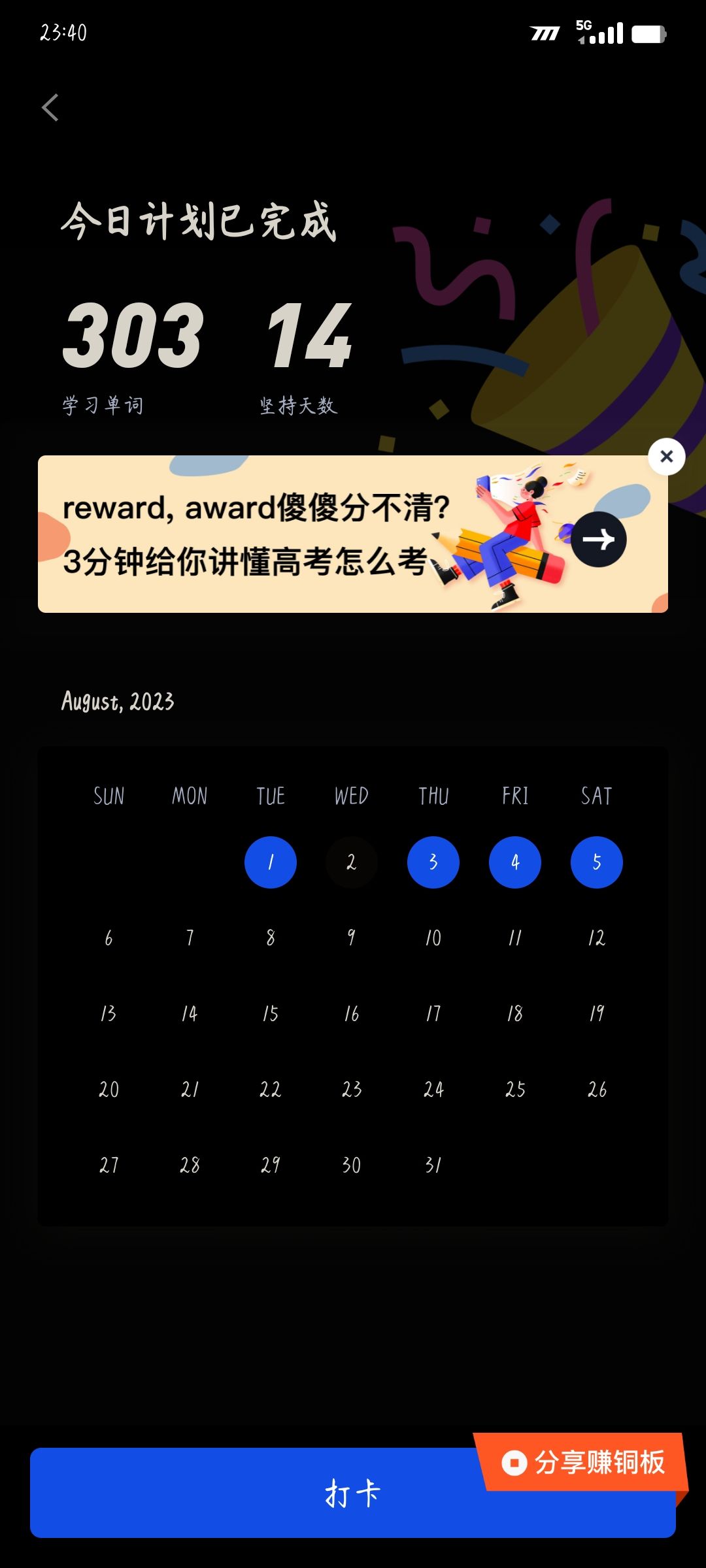 单词打卡 1