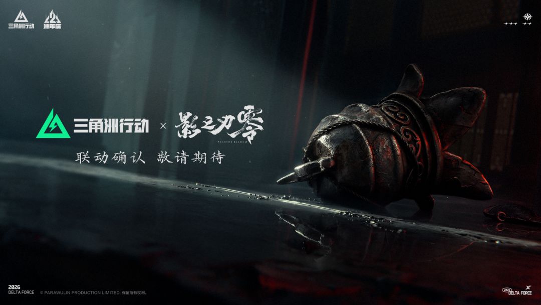 三角洲好起来!能和影之刃零联动 2
