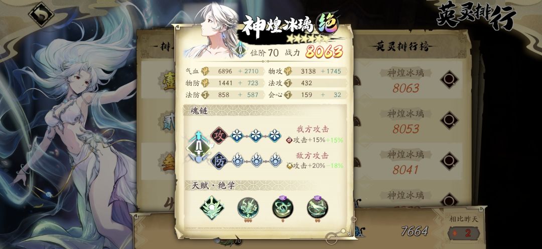 为什么别人的攻击是3138,我的才3116 1