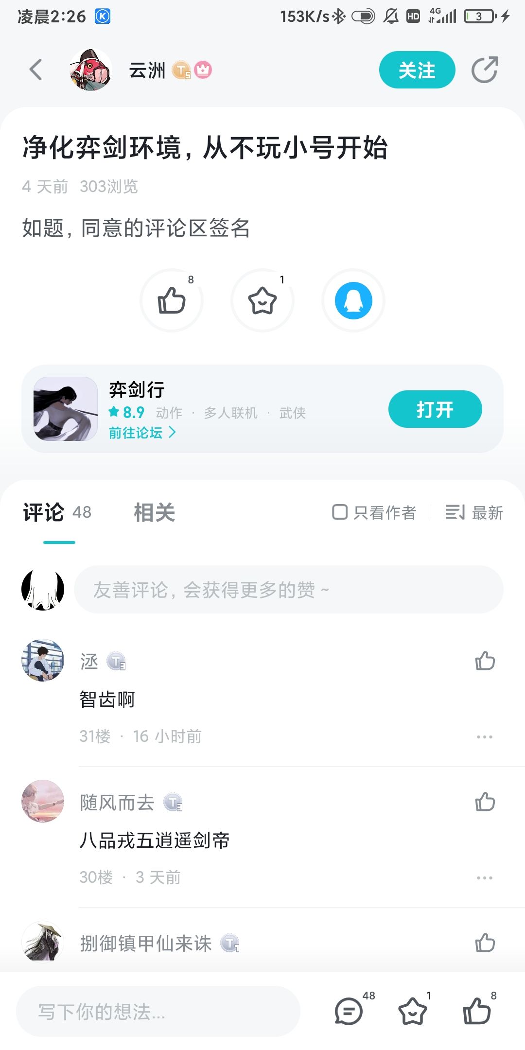 净化弈剑环境,从修君子之风做起 1