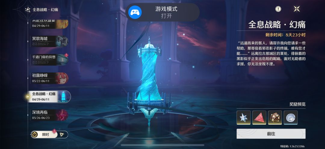 全息幻痛到期了就没有了吗 1