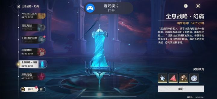 全息幻痛到期了就没有了吗截图