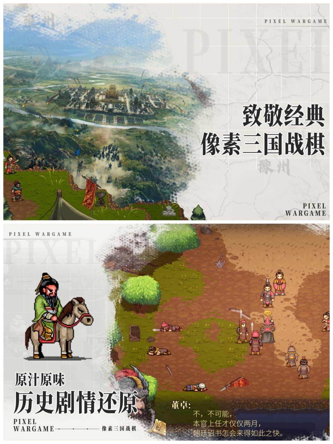 🔥三国题材像素风单机策略战棋手游🔥 2