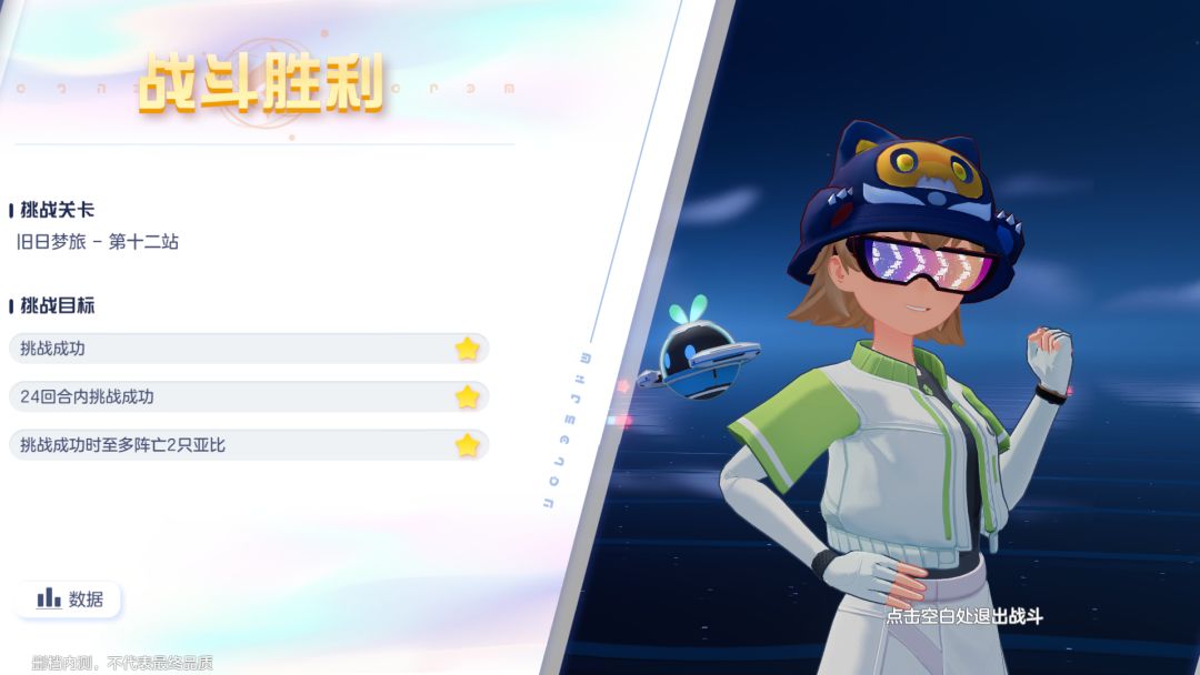 旧日梦旅第十二关纯平民打法！不需要狗子！截图