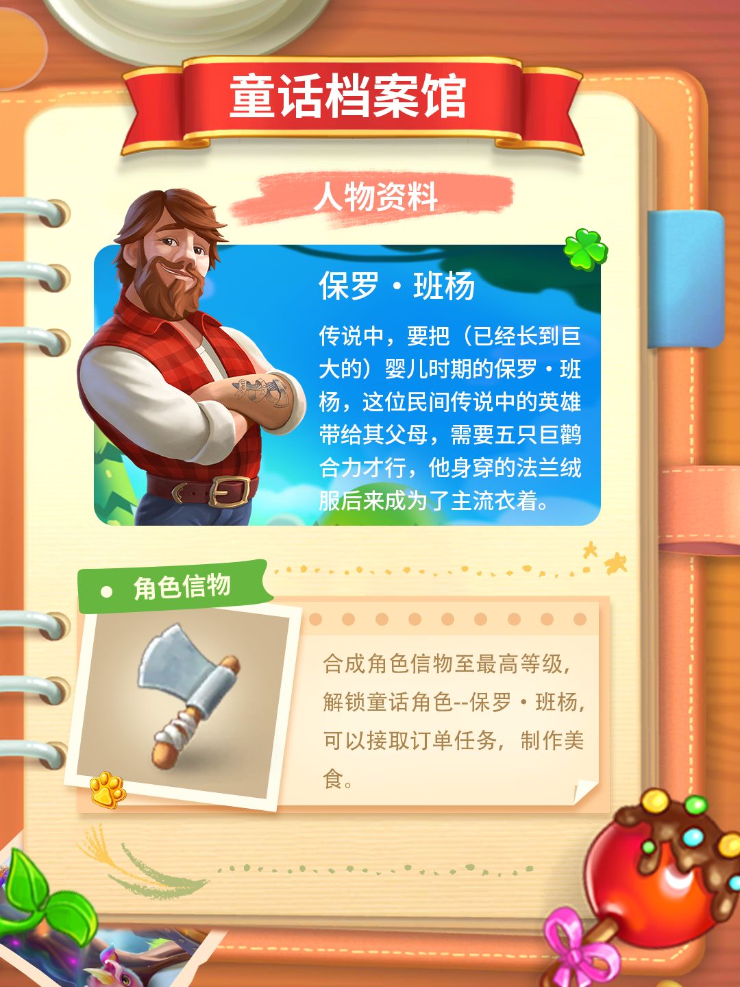 童话档案馆|睡美人、穿靴子的猫、保罗班扬 3