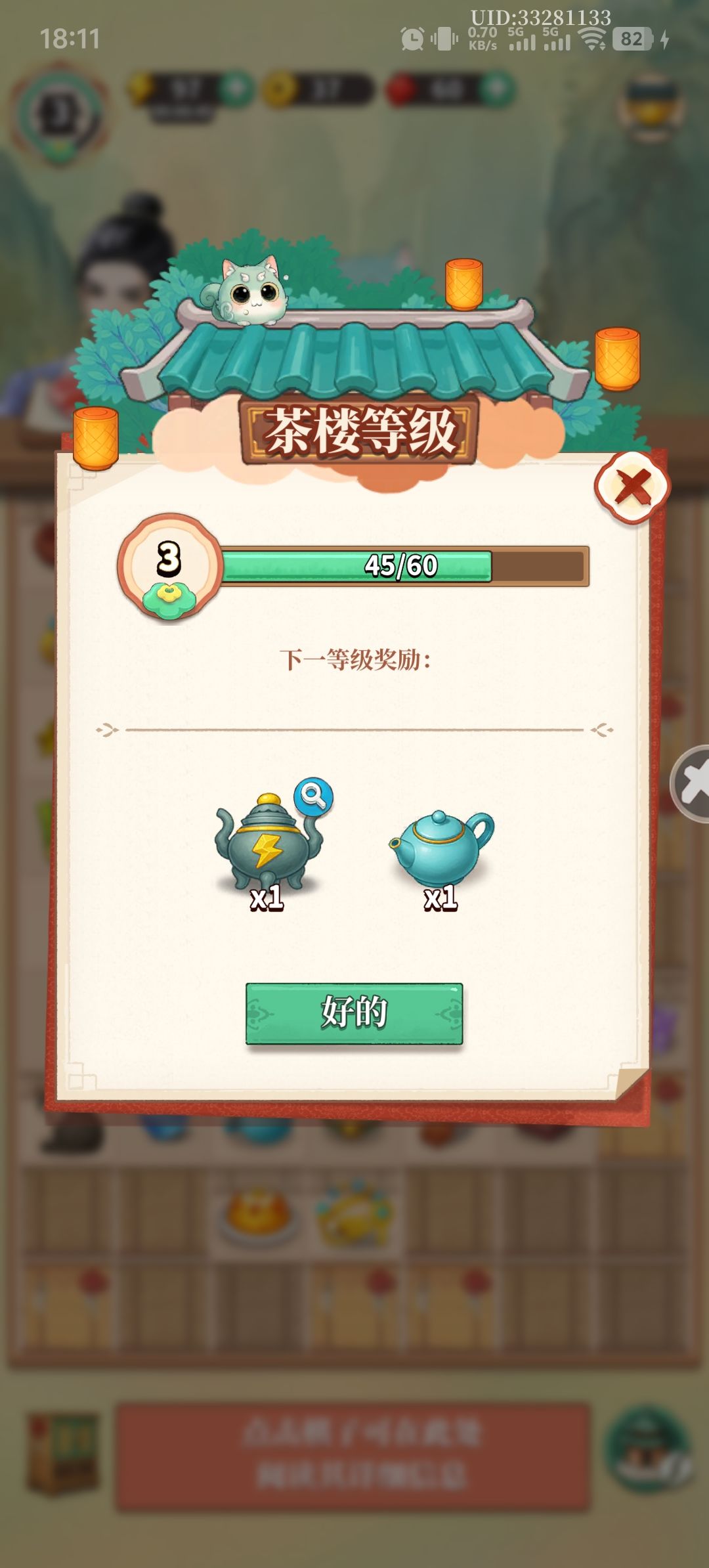 卡关了,下一关才有茶壶 2