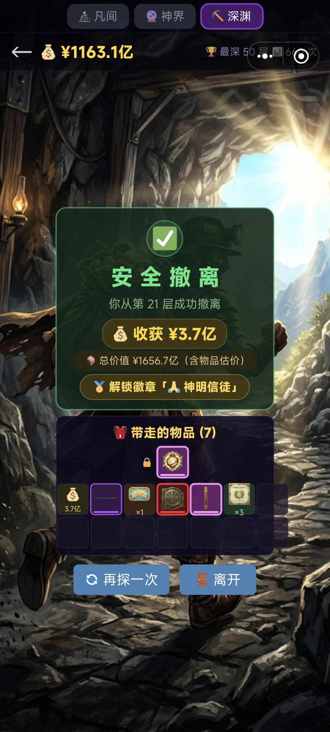 深渊一把两仙 2