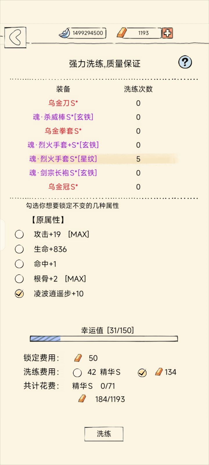 还要继续洗武器😭截图