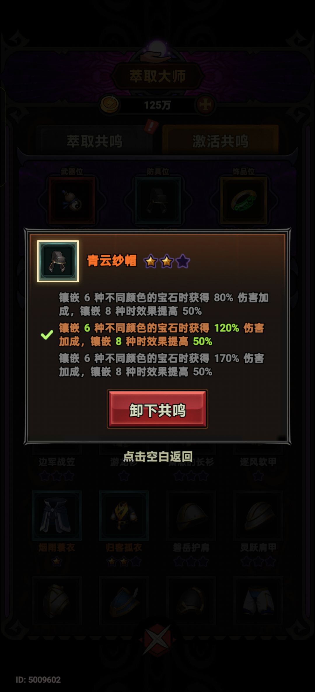 青云纱帽 1