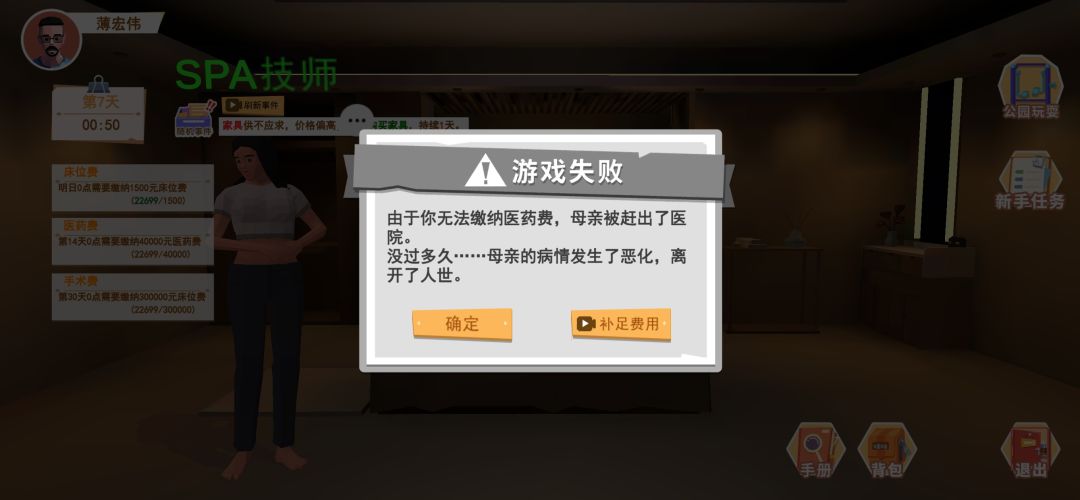 第七天明明钱够非说我不够，不知道是bug还是故意的截图