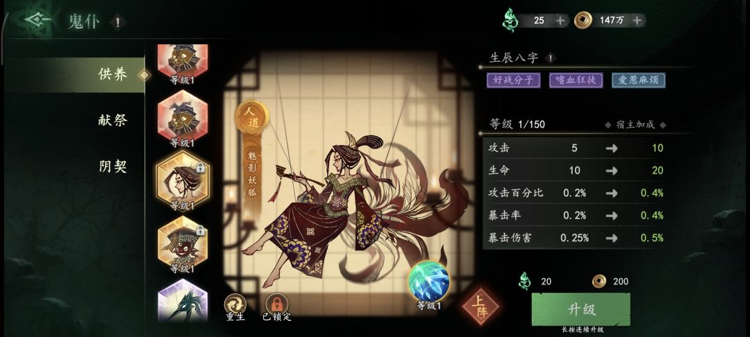 鬼仆 5