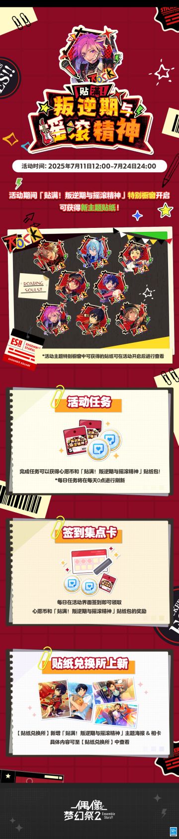 【公告】「贴满！叛逆期与摇滚精神」系列活动即将开启