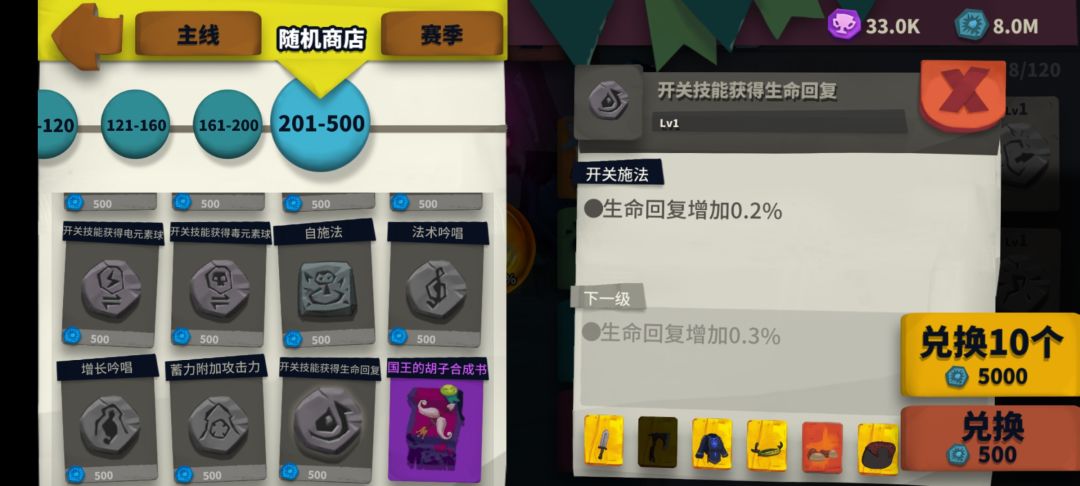 关于召唤物生命回复属性 2
