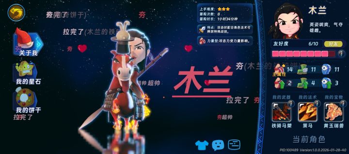 木兰截图