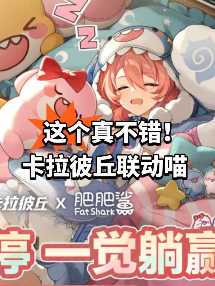 这个真不错!卡拉彼丘联动喵截图