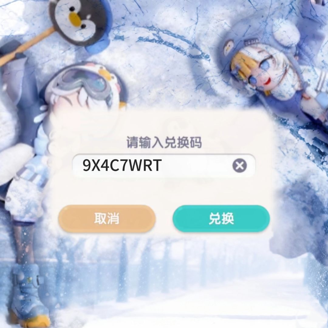 心动小镇今日兑换吗截图