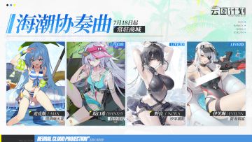 【海潮协奏曲】主题心智投影即将常驻商城