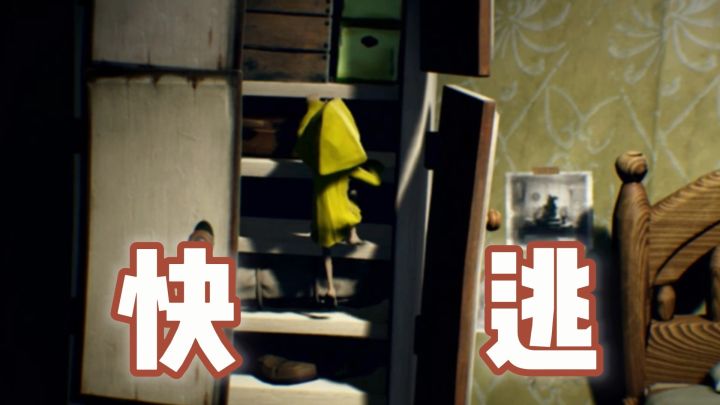 没有战斗,只有逃亡截图