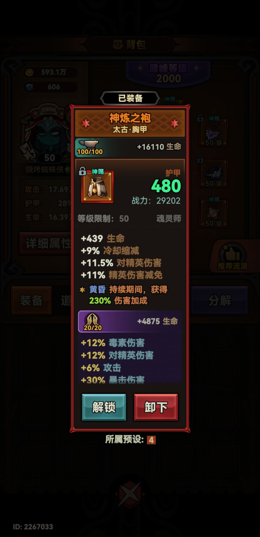 魂灵师毒骨这个伤害加成咋这么低 9