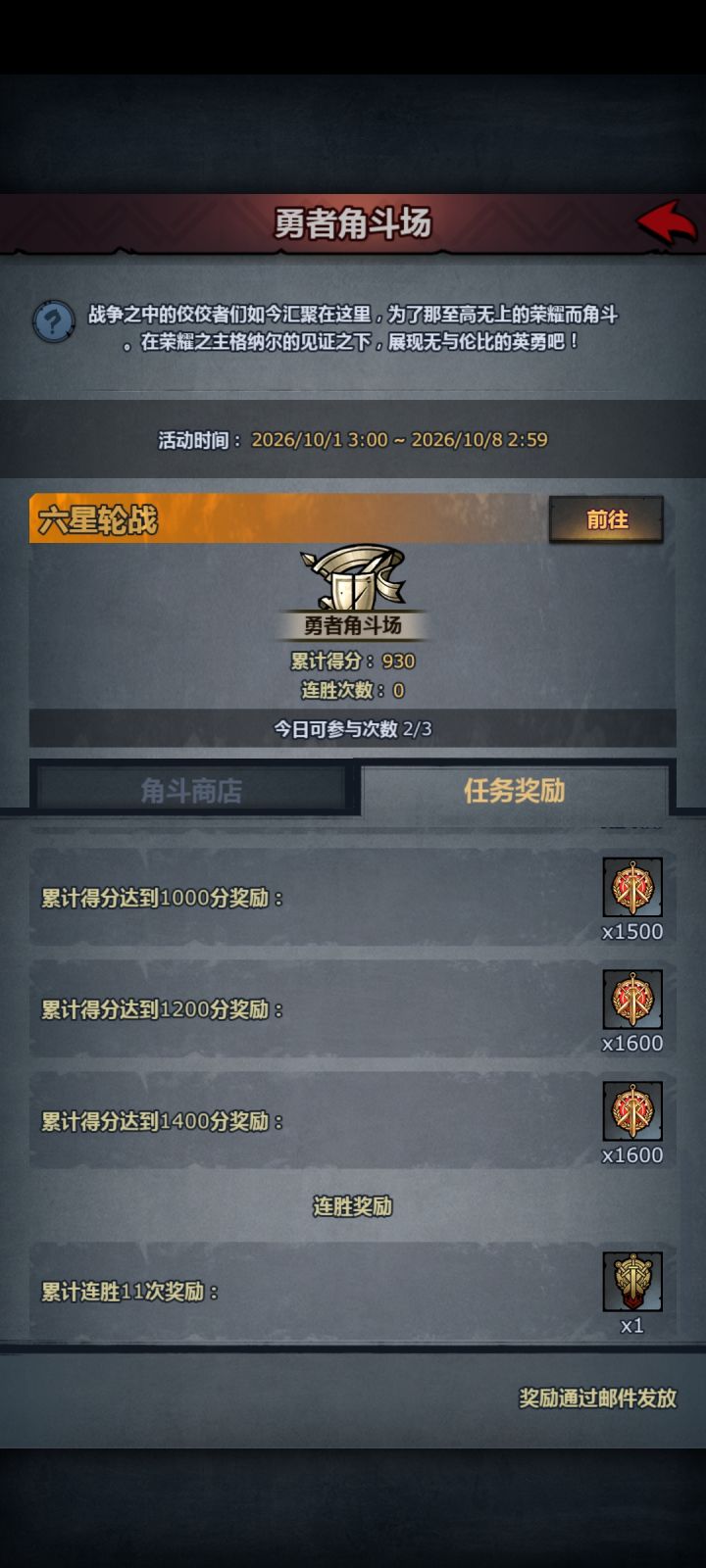 十一连胜不正常截图