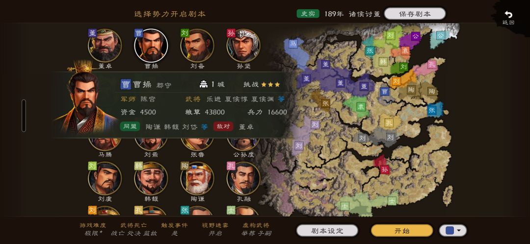 诸侯讨董剧本:曹操开局思路 1