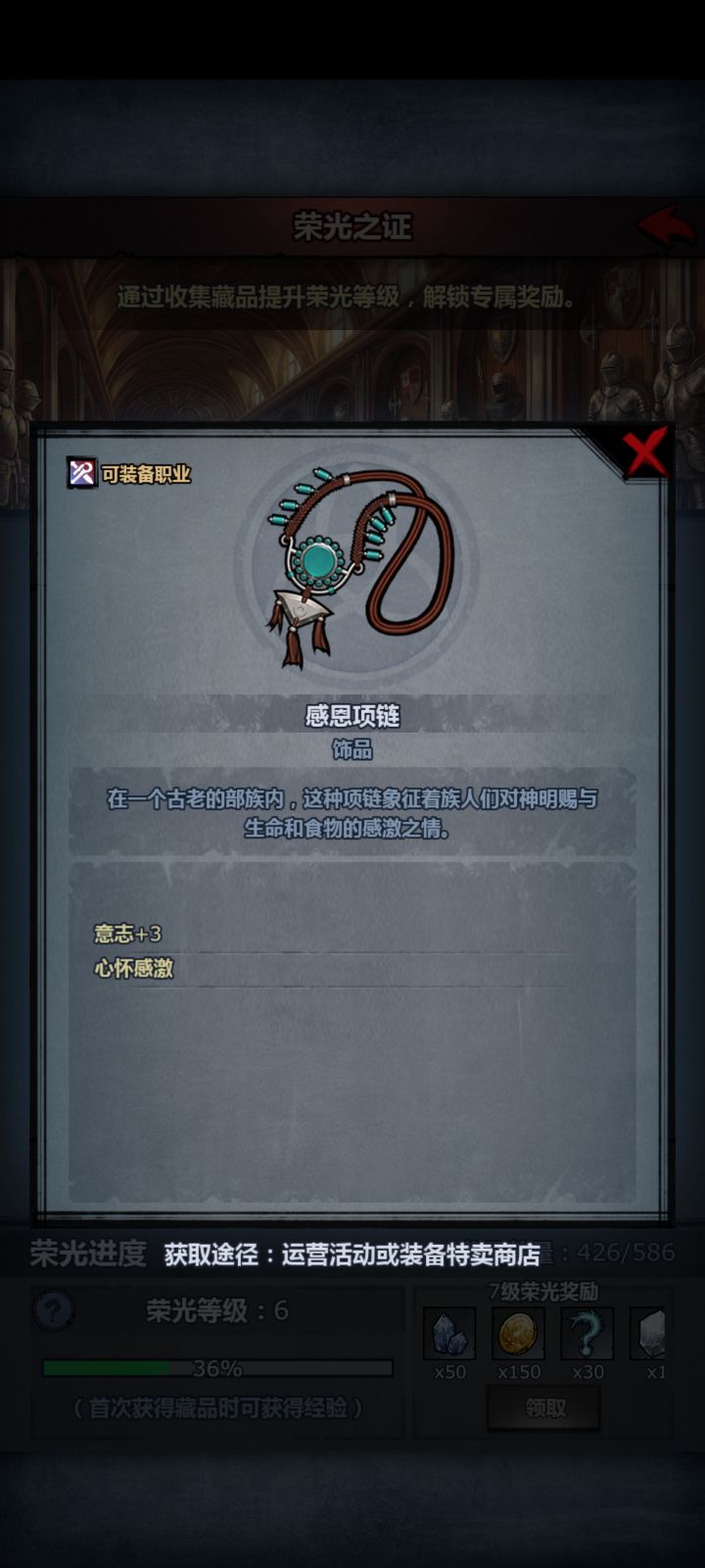 小公主圣物选什么饰品比较好?截图