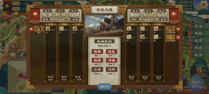 打仗怎么带粮草截图