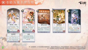 「“斗转万象”卡牌曝光-猫掌柜·焕宴」