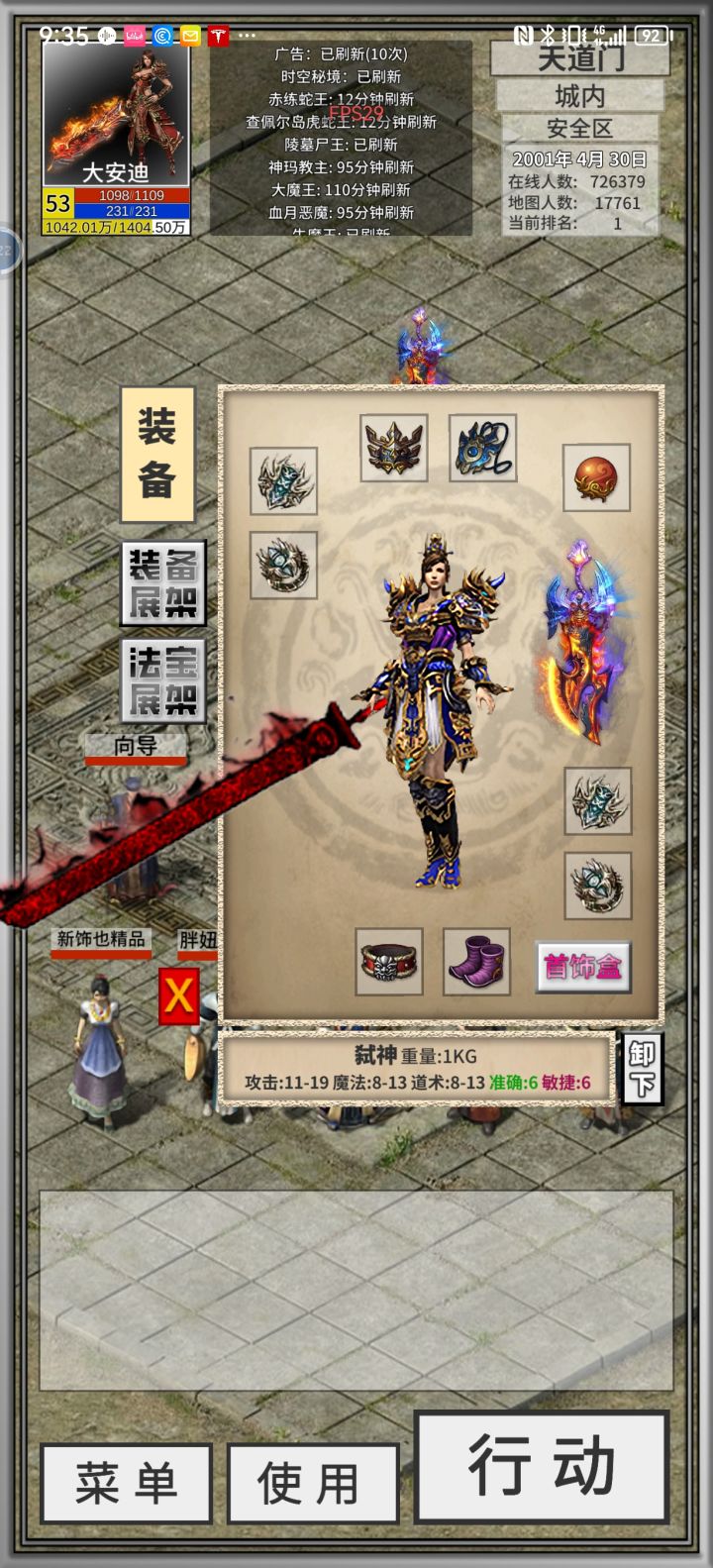 到底怎么穿深渊装备截图
