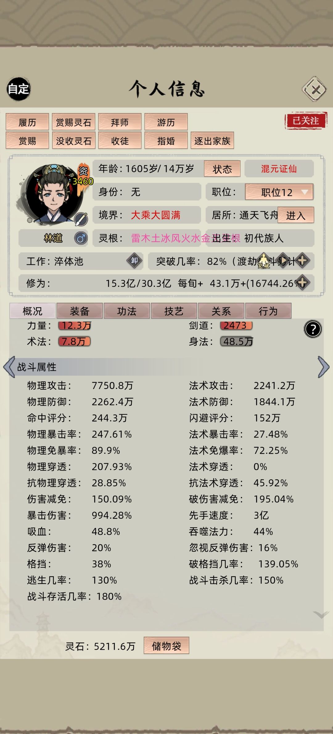 出一期战斗属性和功法部分问题。 3