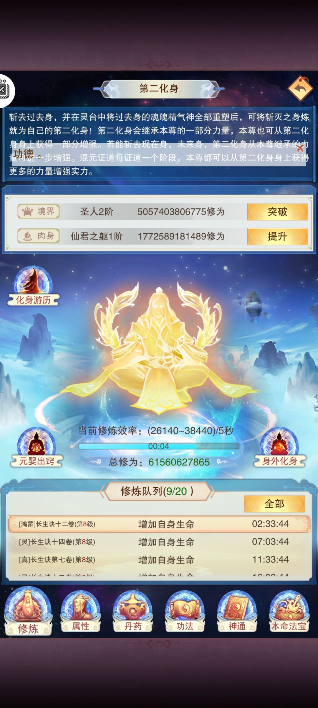 历经57天化身达到圣人二阶! 1