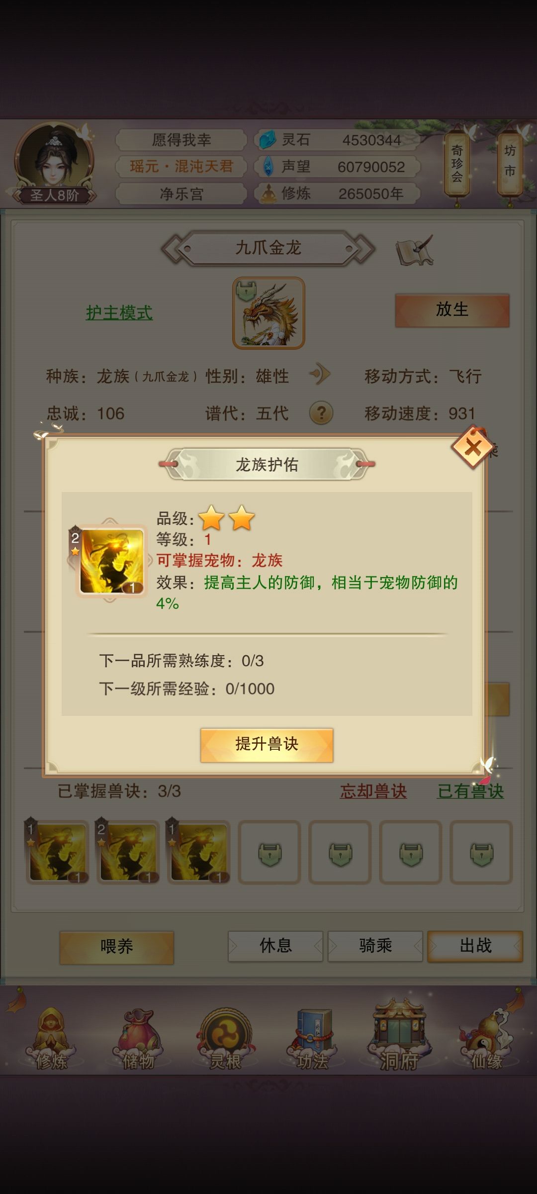 龙技能 2