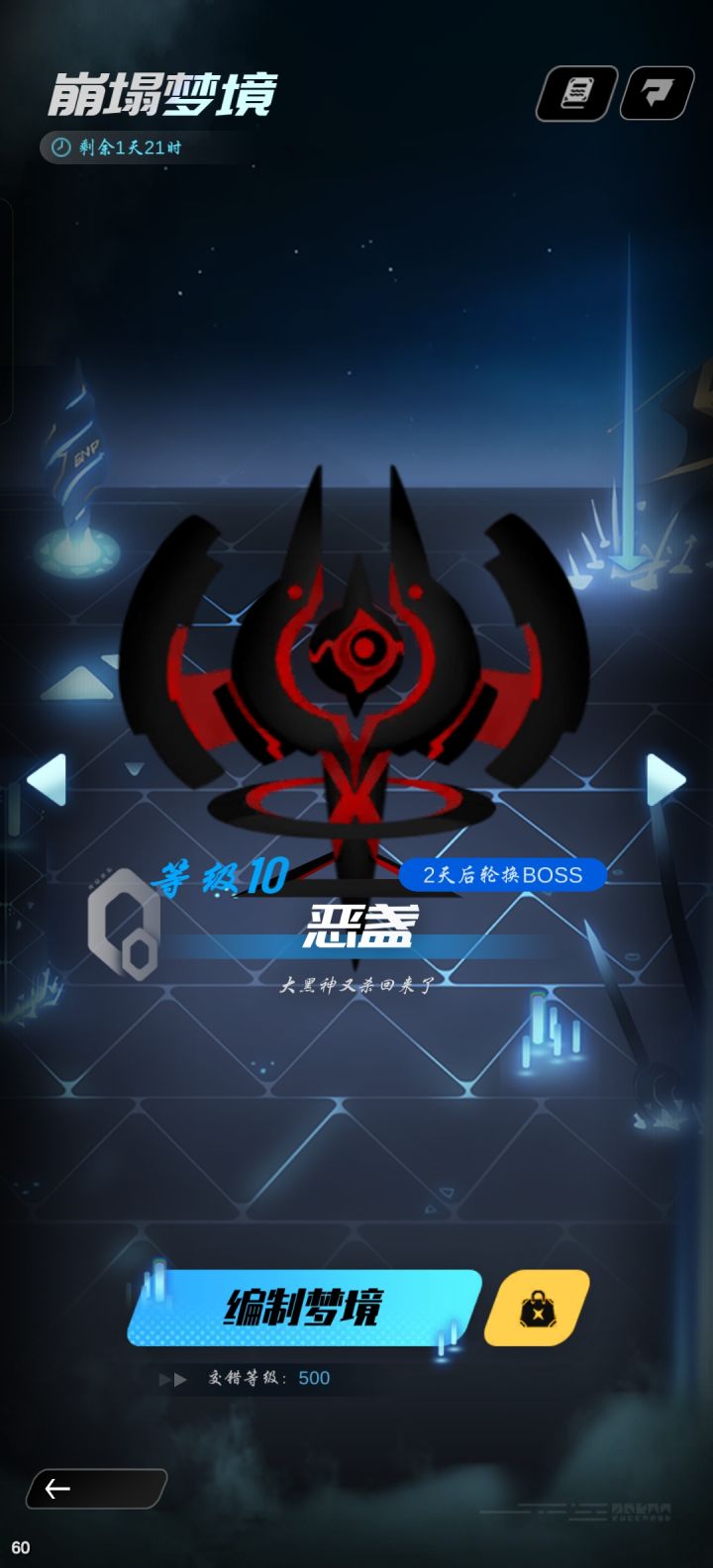 崩塌梦境怎么选择难度?截图