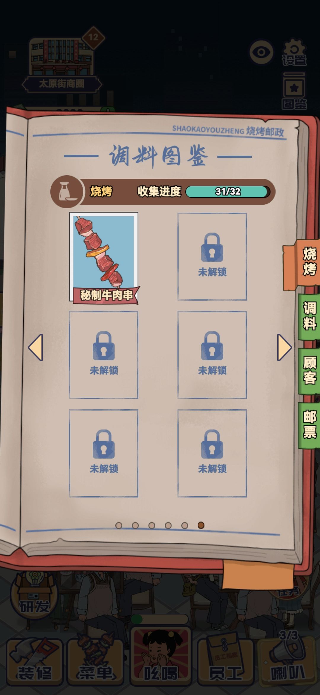 最后一个烧烤在哪？ 2