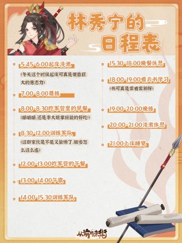 名士日程表大公开！