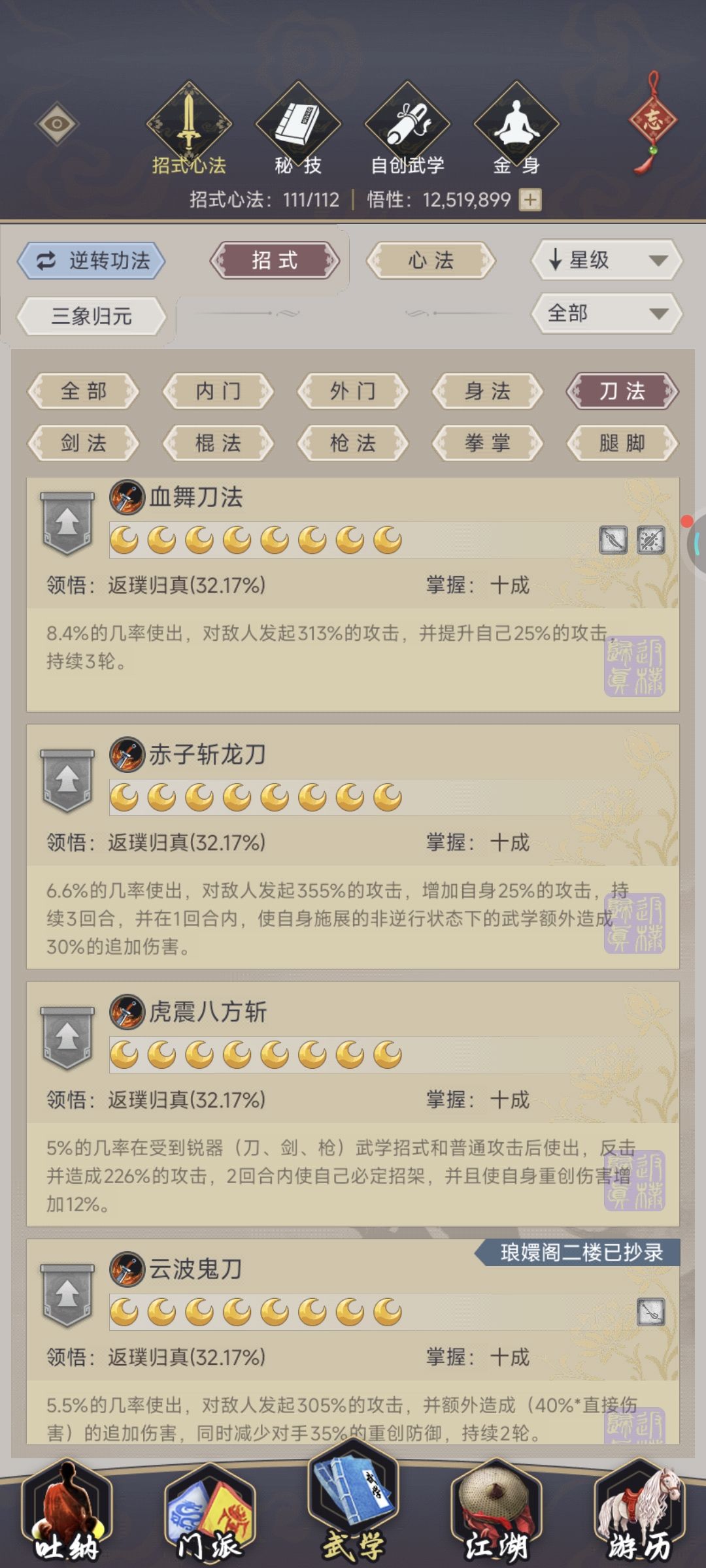 过飞鹰堡了,终于学到了昂日斩 5
