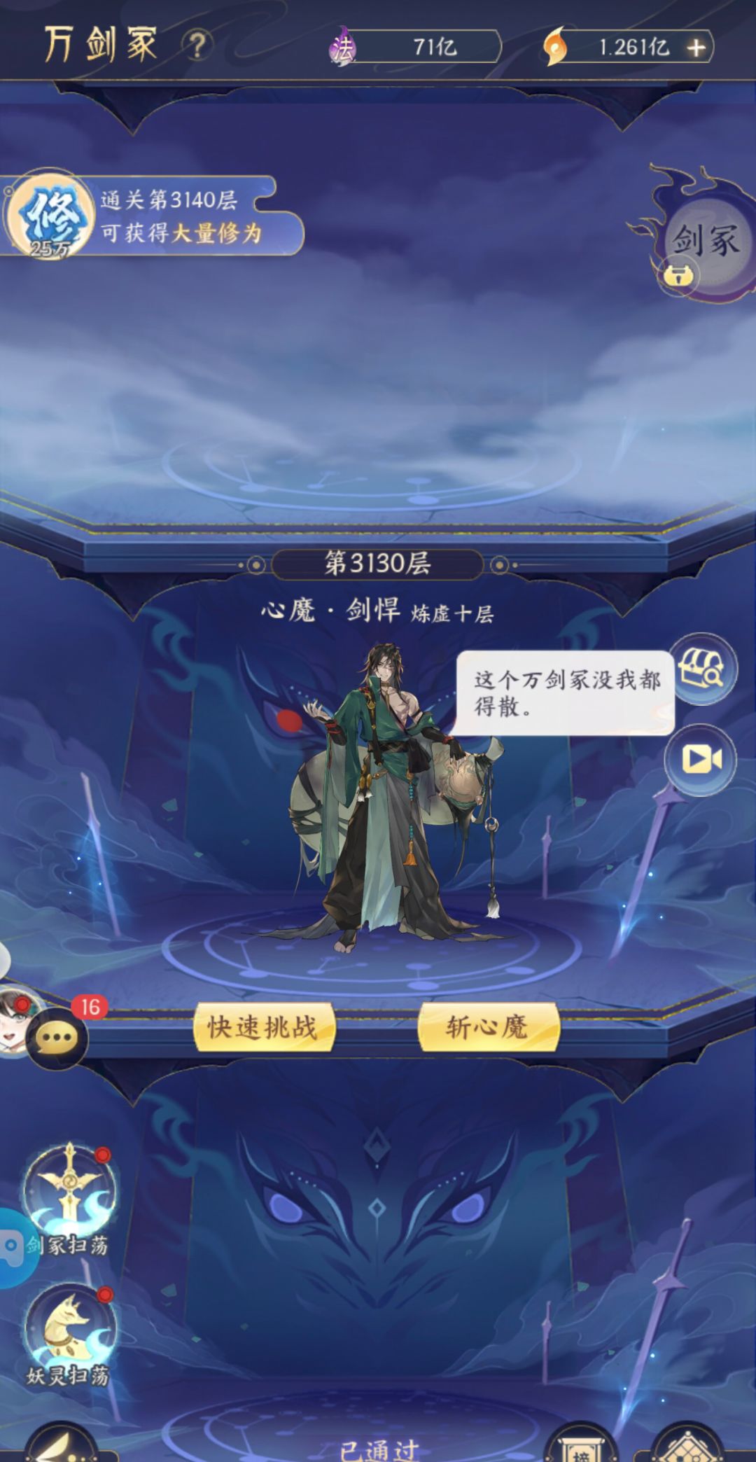 万剑冢有上限吗 1