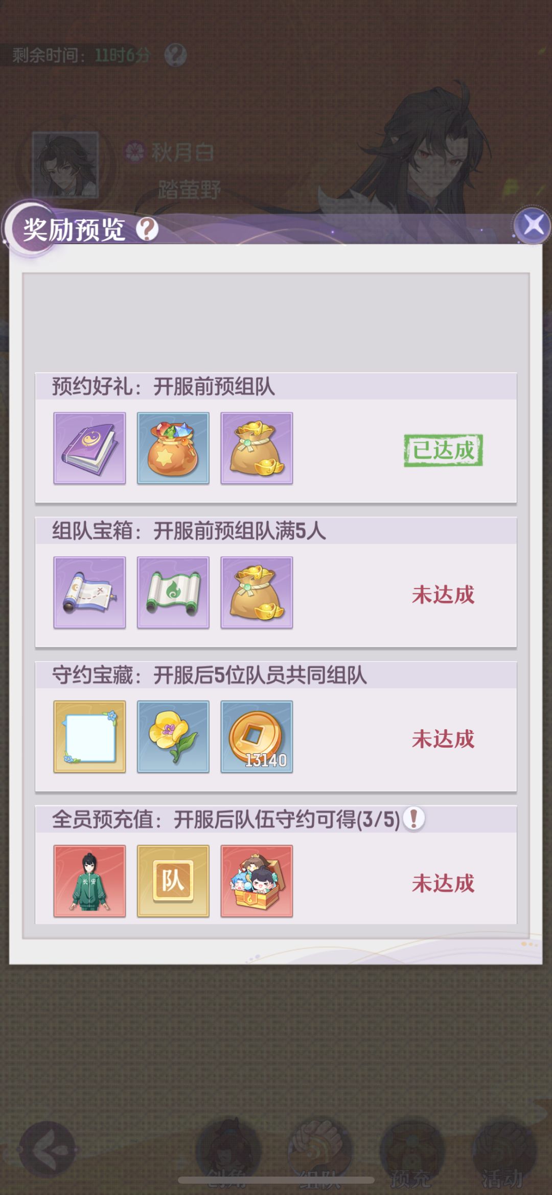 预组队充值的来6元也行 1