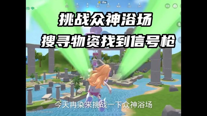 挑战众神浴场 #香肠派对 #一起来玩香肠派对吧截图
