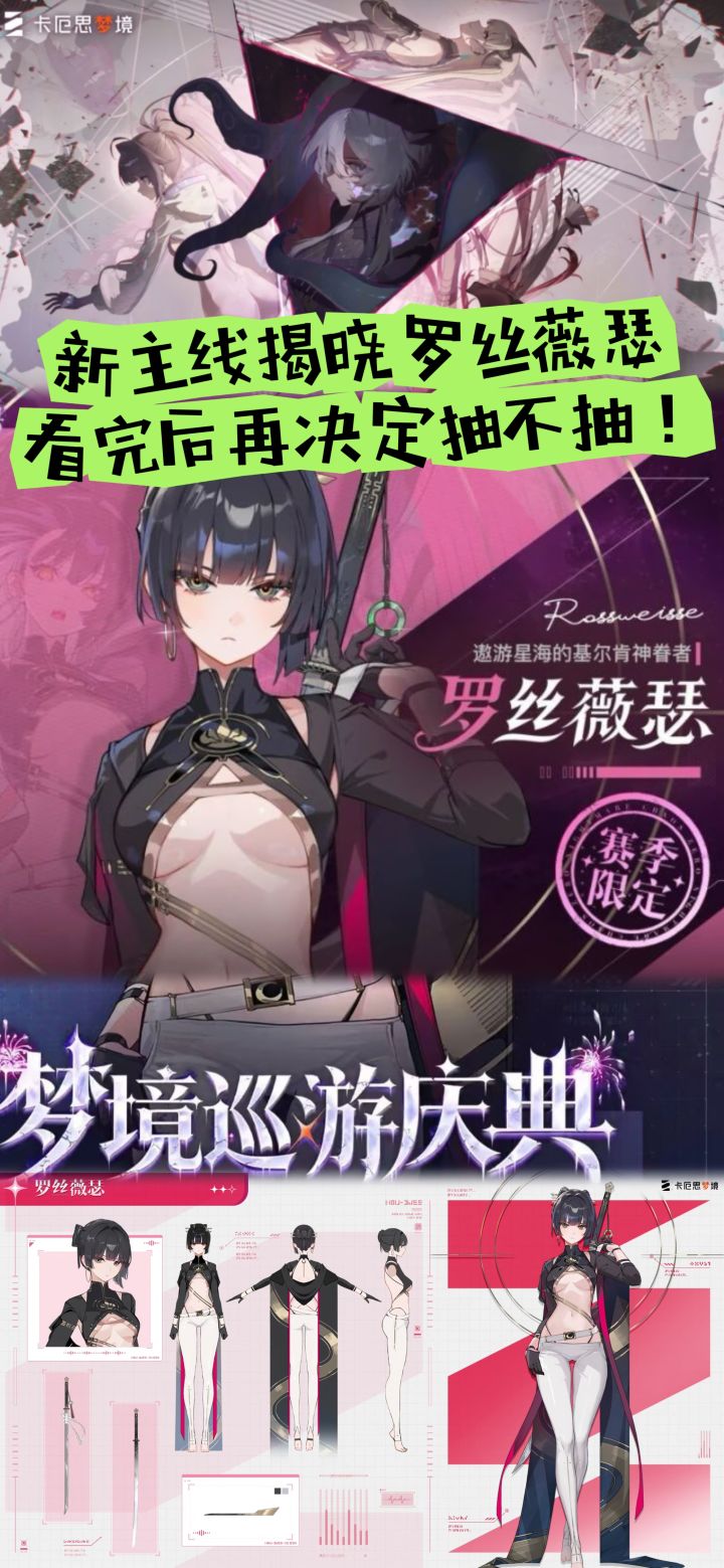新主线揭晓罗丝薇瑟看完后再决定抽不抽!截图