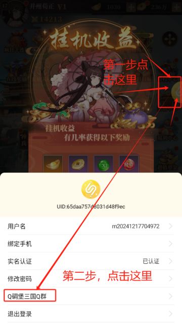 <碉堡三国>：群英聚首 Q 群探秘，超多福利等你开启！