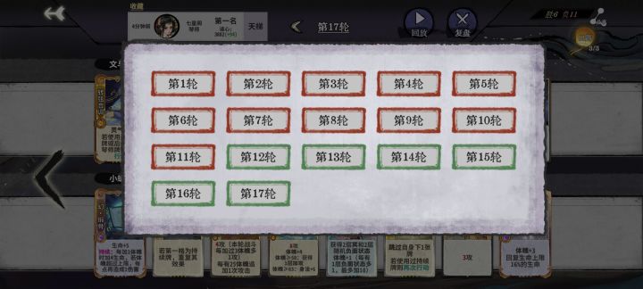 6胜11负藕琴雁吃鸡截图