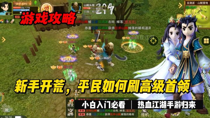 热血江湖手游平民是如何做到越级刷怪截图