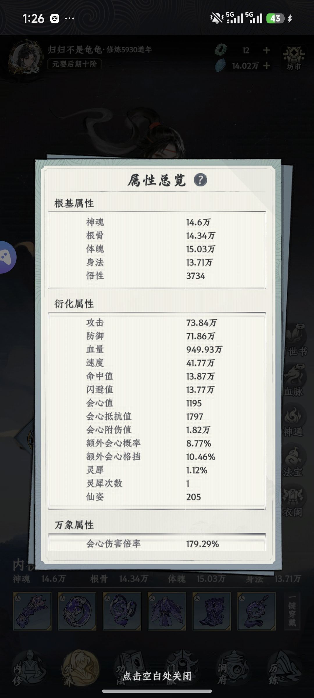 打造最强元婴 1