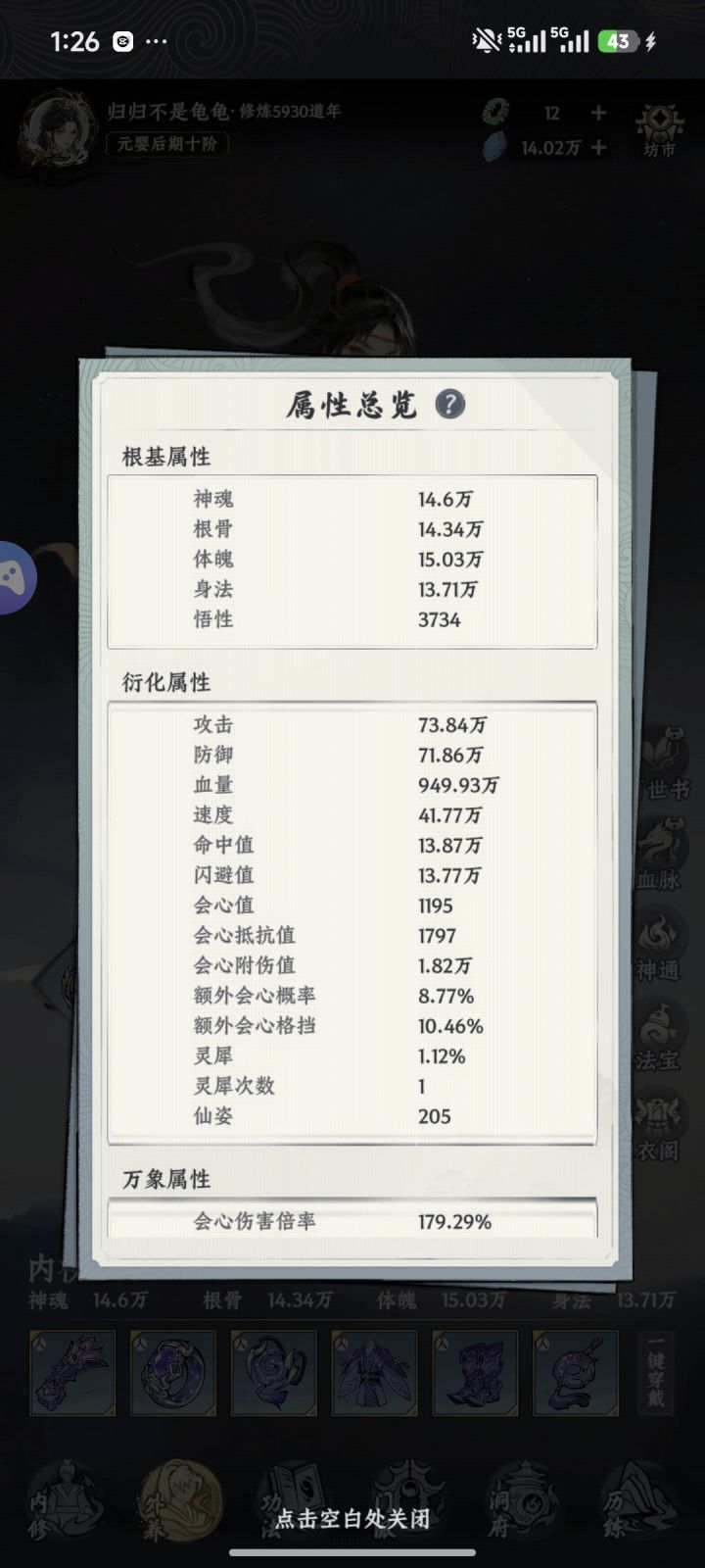 打造最强元婴截图