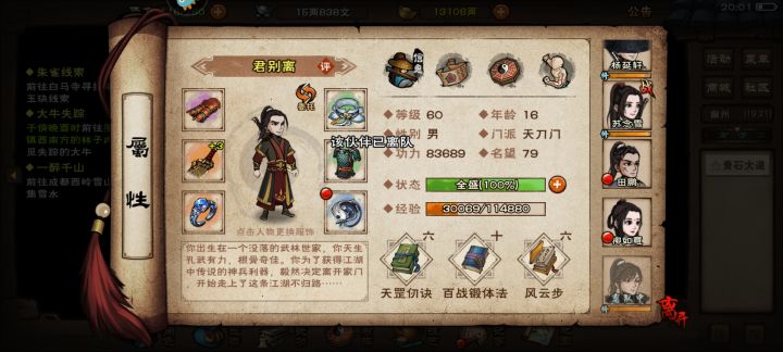 李一尘奇遇截图